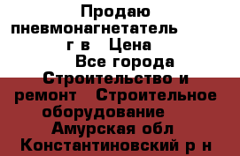 Продаю пневмонагнетатель CIFA PC 307 2014г.в › Цена ­ 1 800 000 - Все города Строительство и ремонт » Строительное оборудование   . Амурская обл.,Константиновский р-н